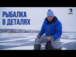 Рыбалка в деталях // Выпуск 3