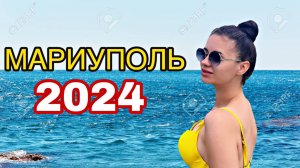 Приехали в МАРИУПОЛЬ😲 Едем на МОРЕ🌴🌊 Город развивается!