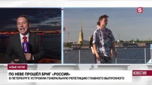 «Алые паруса» (праздник выпускников). Красивейшая традиция Санкт-Петербурга. Репетиция — 2022 год