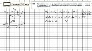 Задание №218 — ГДЗ по геометрии 10 класс (Атанасян Л.С.)