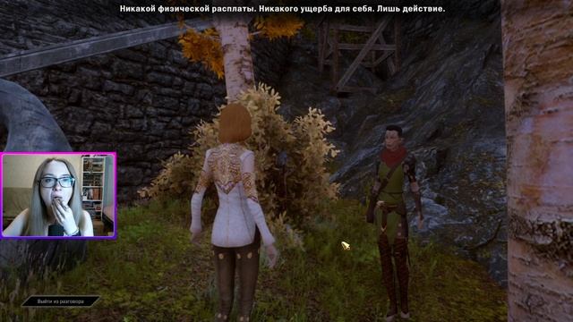 Dragon Age Инквизиция № 10 Романсим Каллена и исследуем Штормовой берег