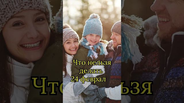 24 февраля народные приметы. Приметы 24 февраля. 24 февраля именины  #народныеприметы  #приметы