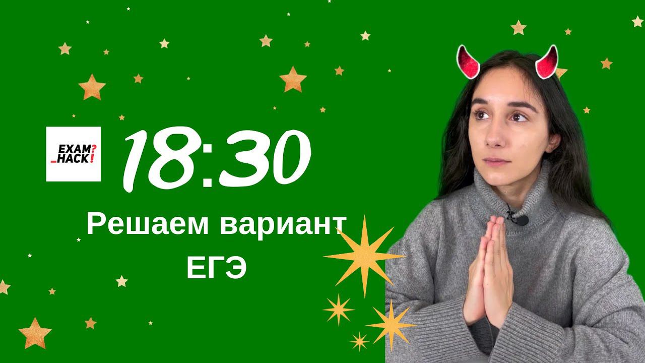 Решение варианта ЕГЭ Цыбулько - 34 Вариант