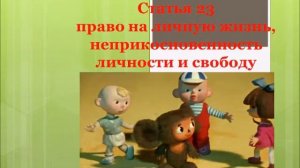 352. «Ко дню конституции Российской федерации- мультфильм ''Права героев''» (Ощепкова И.А.).mp4