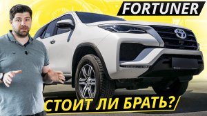 Предъявить претензии тут очень сложно. Но мы попробовали. Toyota Fortuner | Подержанные автомобили