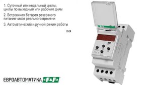 Реле времени F&F PCZ одноканальное 16А программируемое суточное/недельное/циклическое на DIN-рейку