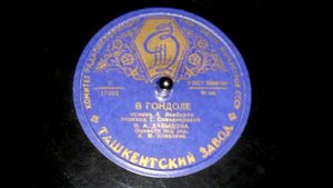 Вера Давыдова - В гондоле // Vera Davydova - In Gondola (1950)