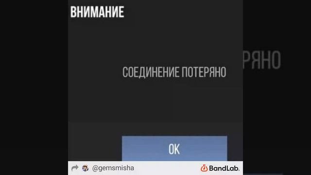 соединение потеряно