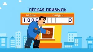 Гарантия сверхдохода - признак мошенничества