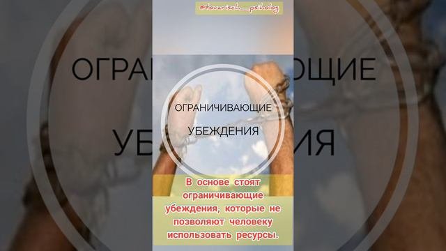 ЧТО блокирует ресурсы? расскажу в видео о причинах блокировки наших ресурсов.#ресурсы #психология