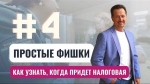 Как узнать, когда придет ФНС ┃Почему мораторий не распространяется на налоговые проверки