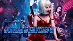 Война будущего | The Tomorrow War (2021)