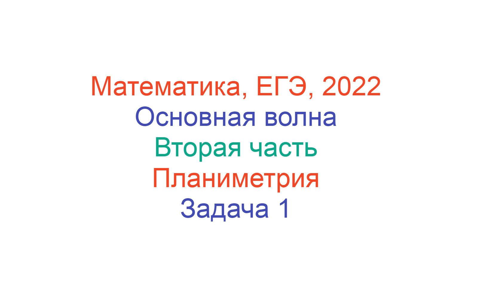 Основная волна 2023 математика профиль