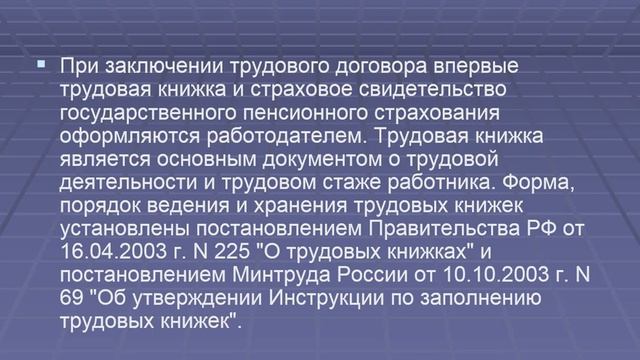 Трудовой договор Заключение,изменение и расторжение 2020 2021