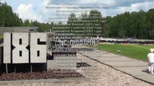 Хатынь - Государственный мемориальный комплекс