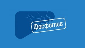Фосфоглив_экология