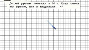 Страница 49 Задание внизу – Математика 4 класс (Моро) Часть 1