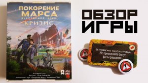 КРИЗИС: Покорение Марса. Экспедиция «Арес» ? На Марс упал Астероид, что делать? Как спасти Марс?