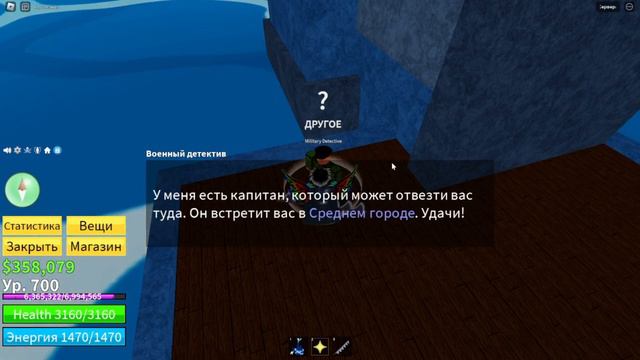 КАК ПОПАСТЬ ВО 2 МОРЕ В БЛОКС ФРУКТ (квест у офицера ). смотреть онлайн