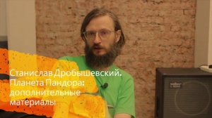 Станислав Дробышевский. Аватар с планеты Пандора. Эволюция фантастических тварей. 14 серия