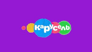 Карусель Хромакей Логотип 23 Февраля 2012 2013-2014 2017