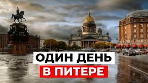 ОДИН ДЕНЬ в Питере: От дворов-колодцев до старинной церкви | Архитектура Санкт-Петербурга. Часть 3