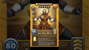 НОВЫЕ КОСТЮМЫ НА КВИНТА, ЛЕОНИДАСА И ДЖУНА В ИМПЕРИИ ПАЗЛОВ  Empires&puzzles