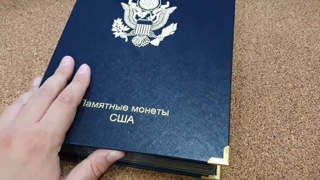 Юбилейные монеты США: квотеры и доллары. Альбом КоллекционерЪ