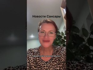 НОВОСТИ САНСАРЫ Саманта VS психологи Джорджтаунского Университета!