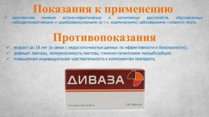 Диваза (таблетки): Инструкция по применению