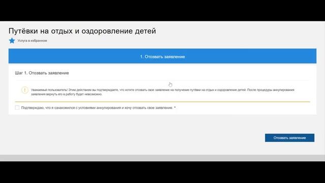 Инструкция по первому этапу ЛОК-2020. Отзыв заявления смотреть онлайн