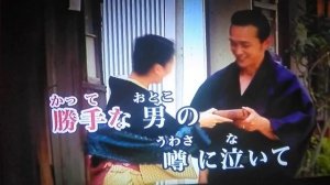 元宗男が唄う、恋女房。