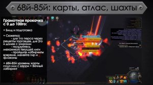 PoE 3.4 Delve league / Прокачка с 0 до 100го уровня + использование механик Спуска