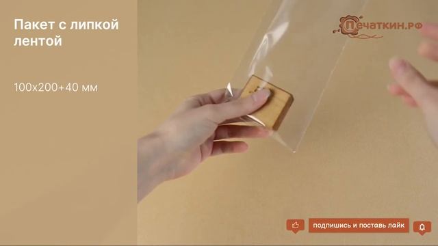 Пакет с клеевым клапаном 100х200+40 мм (30 мкм). смотреть онлайн