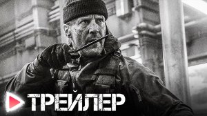 НЕУДЕРЖИМЫЕ 4 | Русский трейлер 2023