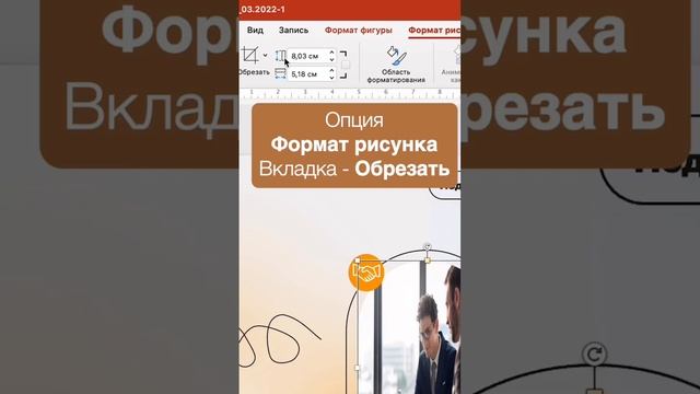 Как вставить фото в фигуру в #powerpoint  #презентаций #ppt