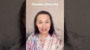 Mary Kay линейка Naturally. Очищение.