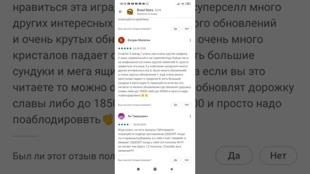 Читаем отзывы Бравл Старс смотреть онлайн