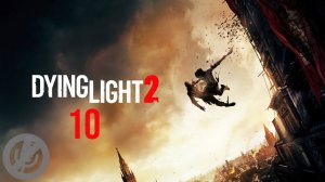 Dying Light 2 Прохождение На Русском На 100% Без Комментариев Часть 10 - Единственный выход