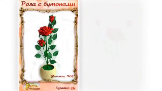 Галерея выпускников Роза с бутонами