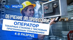 Обучение ТОКАРЯ ЧПУ: курсы оператора токарного станка с ЧПУ, как получить удостоверение (корочки)
