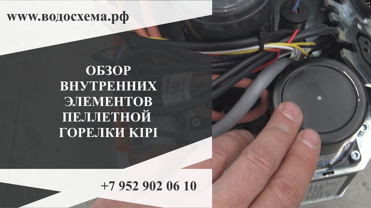 3. Пеллетная горелка KIPI. Обзор внутренних элементов горелки КИПИ. Обзор от Кривых Олега смотреть онлайн