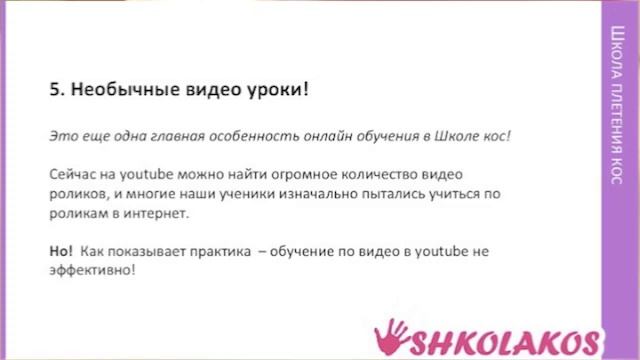 Онлайн курсы плетения кос и создания причесок в Школе кос смотреть онлайн