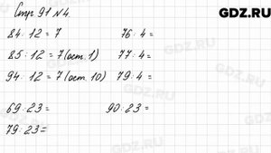 Стр. 91 № 4 - Математика 3 класс 2 часть Моро