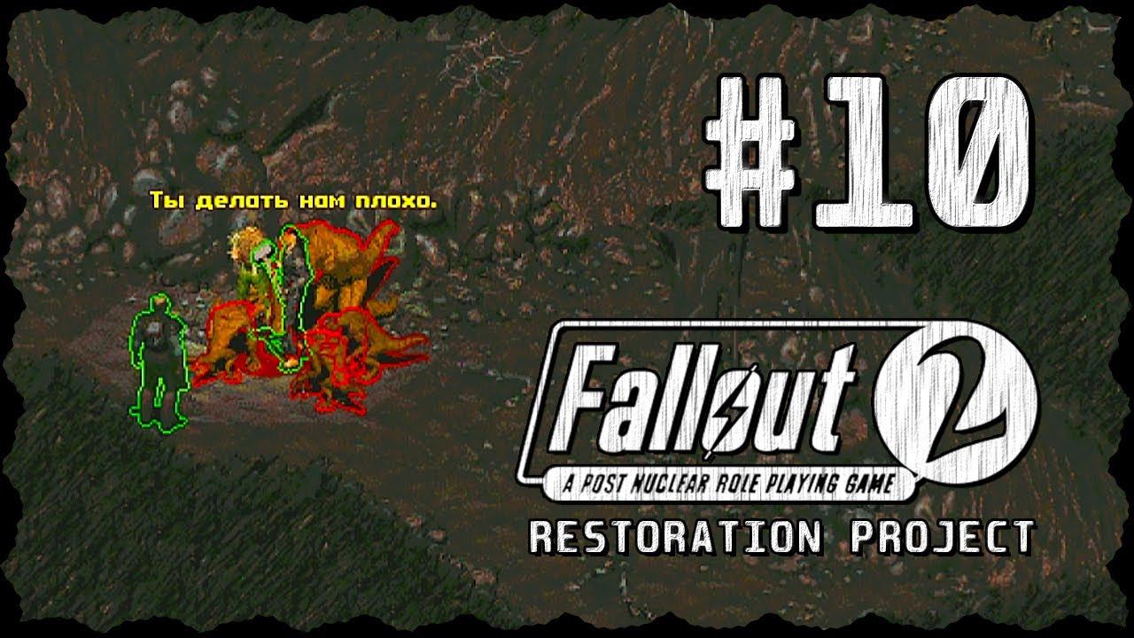 Fallout 2 (Фоллаут 2) ➤ Прохождение - Часть 10 ➤ ПЕЩЕРА КОГТЕЙ СМЕРТИ - ПУСТОШИ #Fallout2