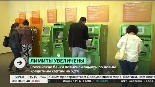 Российские банки повысили лимиты по новым кредитным картам на 5,2%