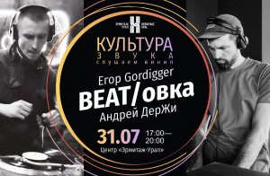 BEAT/ОВКА. Культура звука #005 (2022)