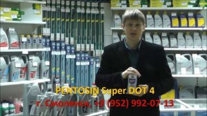 Тормозная жидкость PENTOSIN Super DOT 4.Моторные масла SRS, PENTOSIN  в Смоленске и области