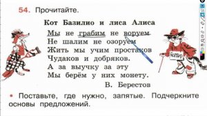 Упражнение 54 - ГДЗ по Русскому языку Рабочая тетрадь 4 класс (Канакина, Горецкий) Часть 1