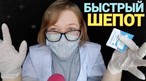 АСМР быстрый шепот МАССАЖ лица и головы 👐 ASMR ролевая игра